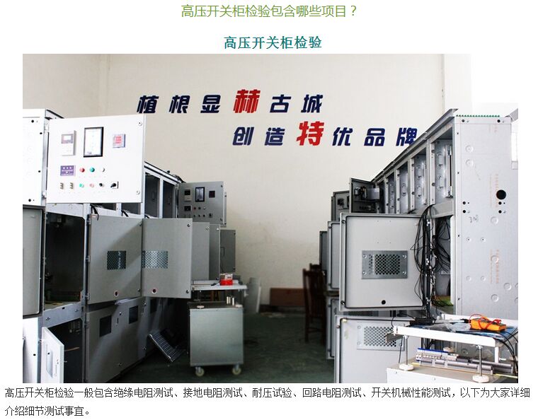 電氣消防安全檢測-開關(guān)柜需要哪些檢測設(shè)備？