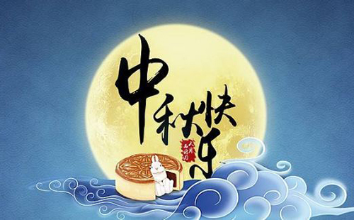 2018年武漢凱迪正大電氣有限公司中秋節(jié)放假通知！