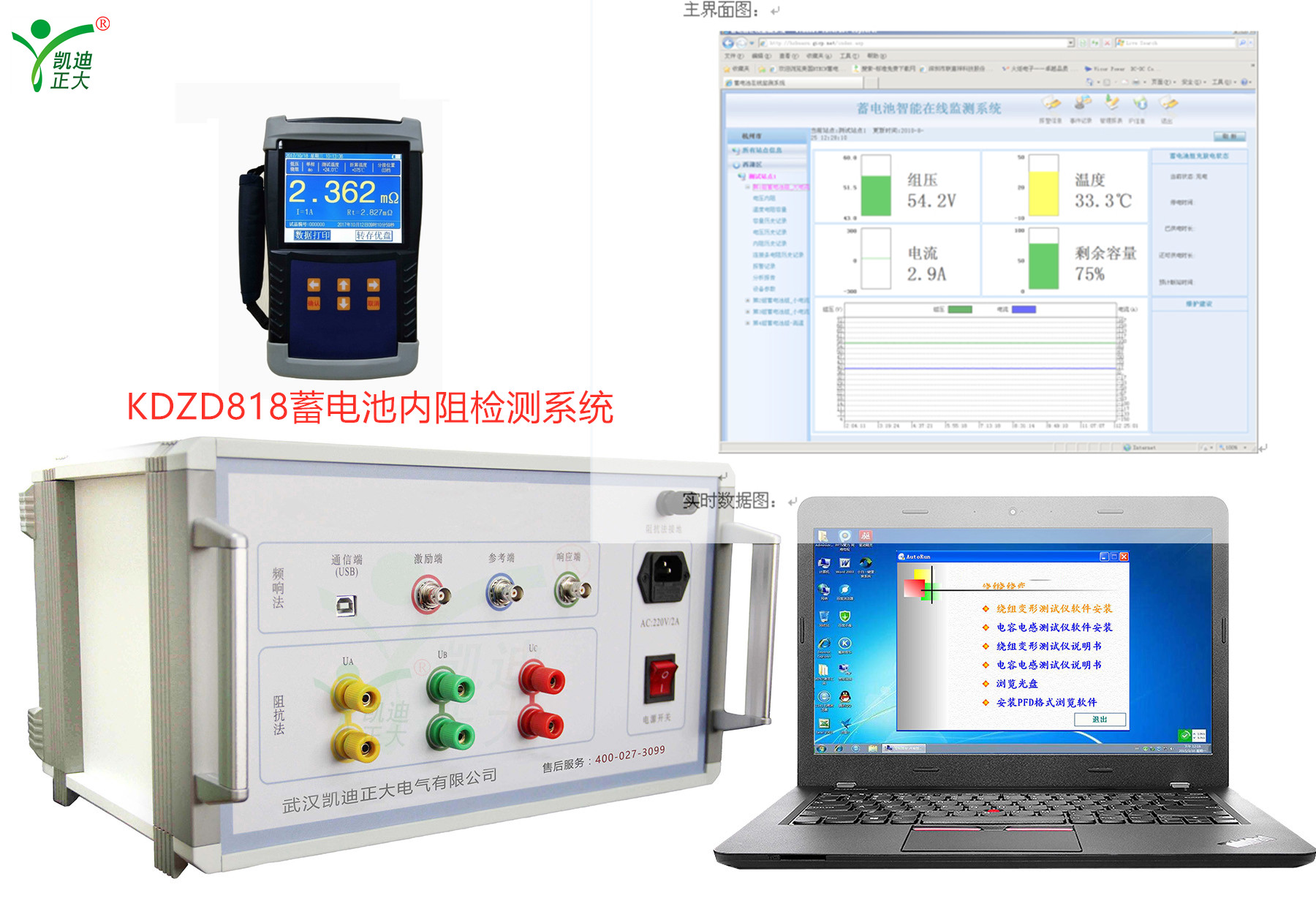 KDZD818蓄電池內阻檢測系統(tǒng)有什么特點？