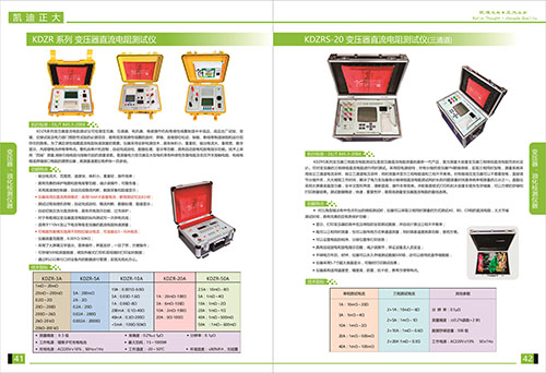 《2018產(chǎn)品選型手冊(cè)開始發(fā)行了》變壓器，油化檢測(cè)儀器系列選型