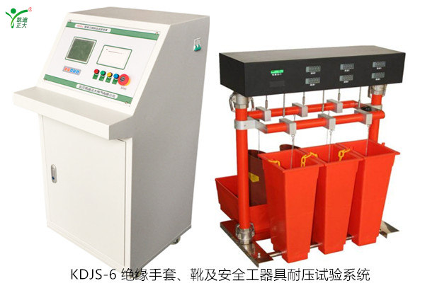 KDJS-6 絕緣手套、靴及安全工器具耐壓試驗(yàn)系統(tǒng)如何選配？