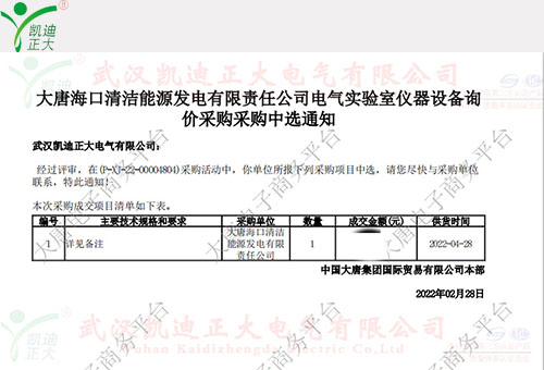 賀中選中國大唐集團?？诠倦姎庠囼炇覂x器設備