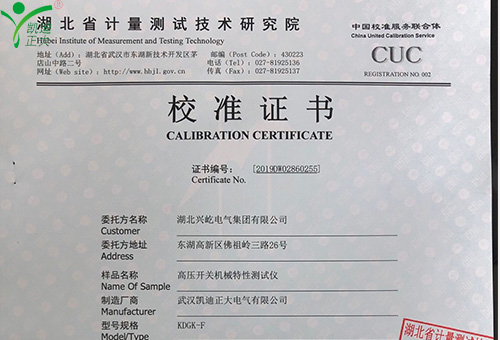 二次回路工頻耐壓試驗(yàn)設(shè)備計量校準(zhǔn)報告