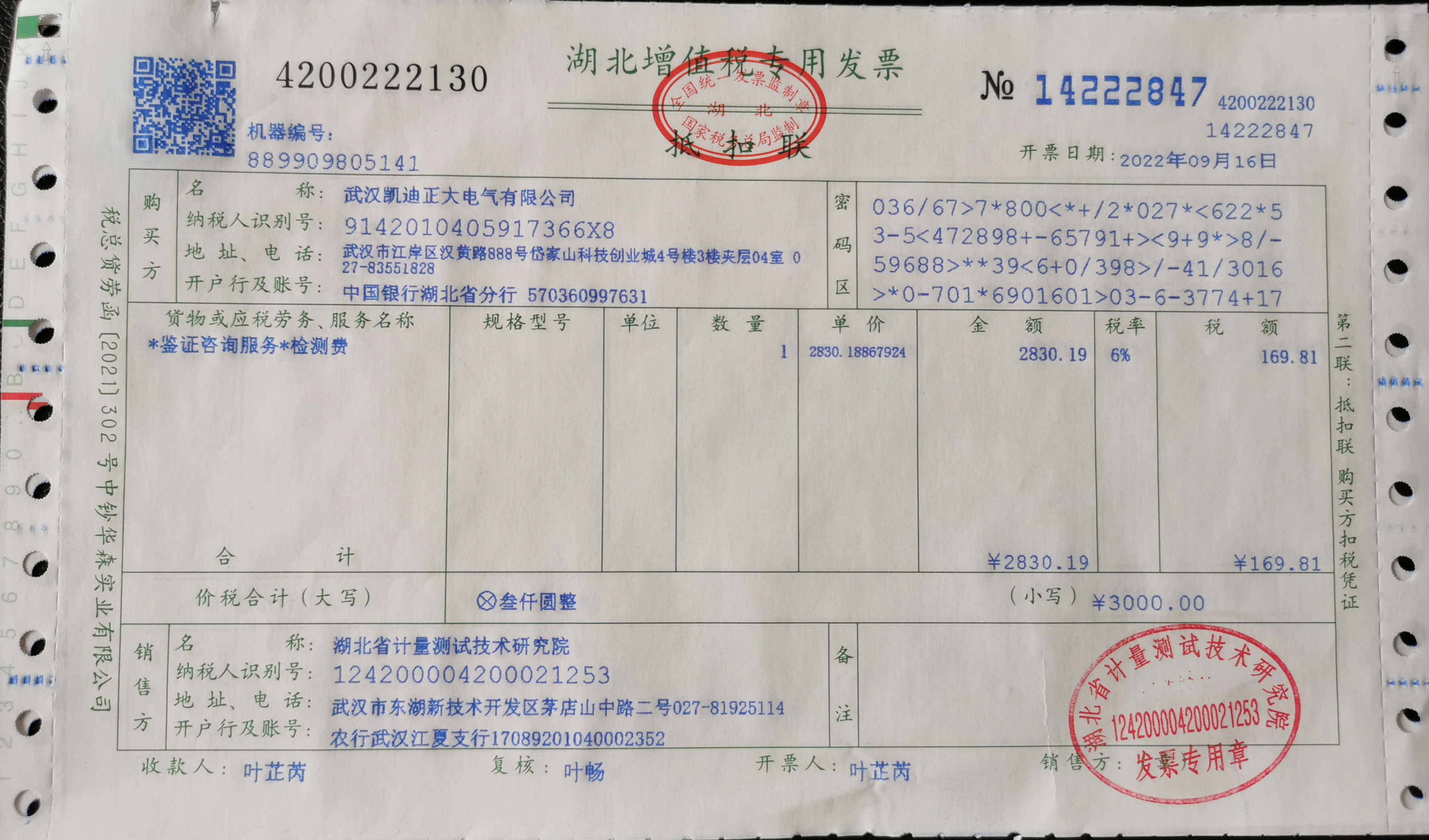 中國大唐海口清潔能源公司電氣試驗(yàn)室儀器設(shè)備技術(shù)協(xié)議