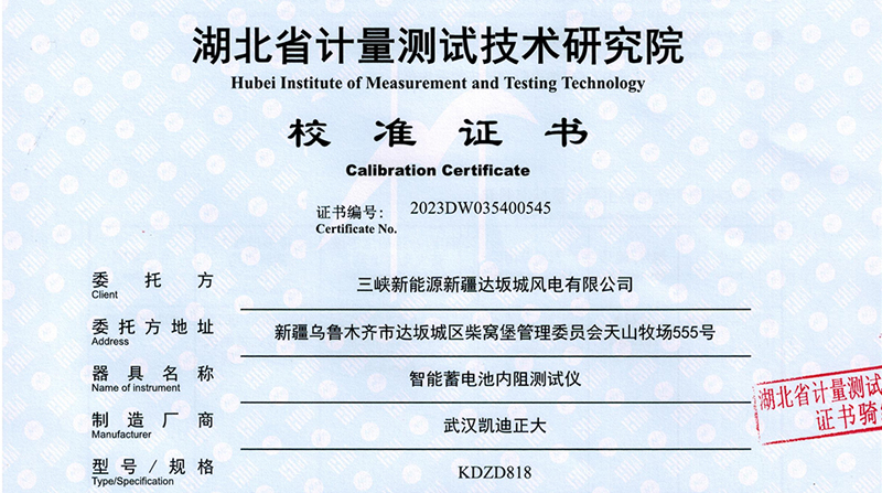 喜訊捷報(bào)，KDZD818智能蓄電池內(nèi)阻測(cè)試儀通過校準(zhǔn)