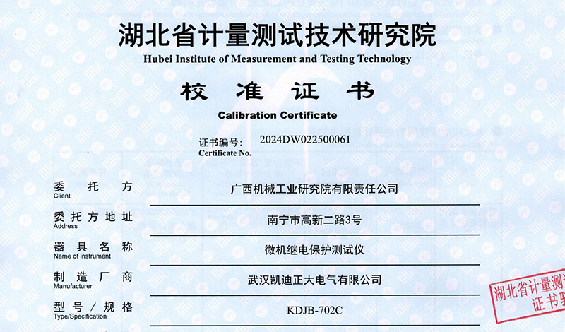 有力背書，廣西機械工業(yè)研究院采購我司的儀表通過校準(zhǔn)