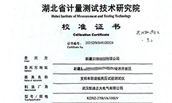 新疆某能源采購串聯(lián)諧振，通過省計量院校準(zhǔn)